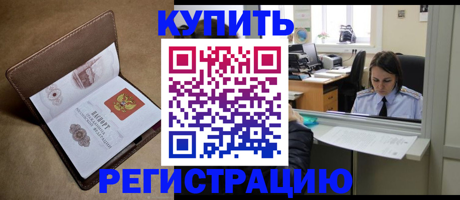 прописка штамп в Сосногорске